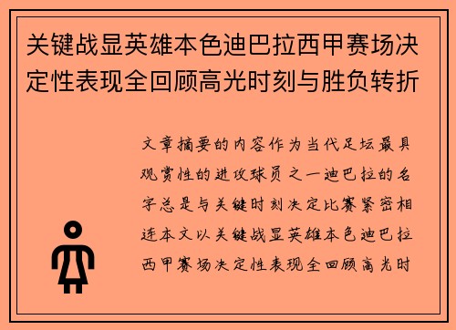 关键战显英雄本色迪巴拉西甲赛场决定性表现全回顾高光时刻与胜负转折