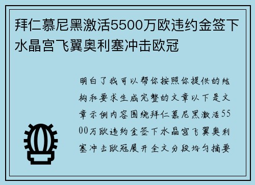拜仁慕尼黑激活5500万欧违约金签下水晶宫飞翼奥利塞冲击欧冠 拜仁慕尼黑激活5500万欧违约金签下水晶宫飞翼奥利塞冲击欧冠