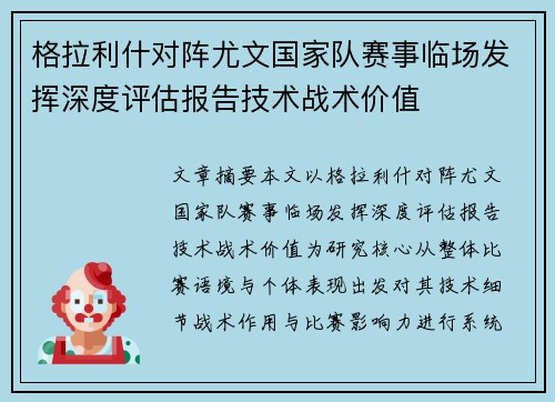 格拉利什对阵尤文国家队赛事临场发挥深度评估报告技术战术价值 格拉利什对阵尤文国家队赛事临场发挥深度评估报告技术战术价值